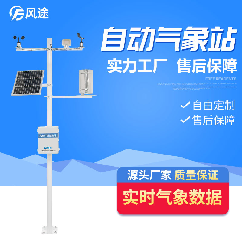 有了天氣預(yù)報(bào)，為什么還要建自動(dòng)氣象站？