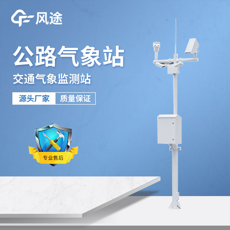 公路氣象站有什么用？