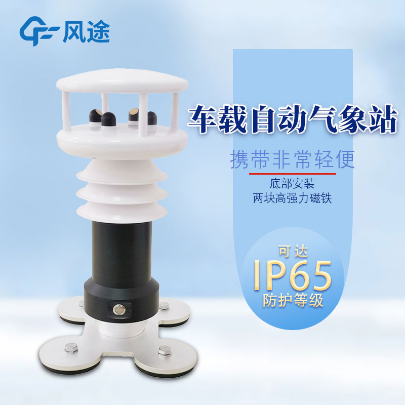 2款應急氣象站，都是風途主打產品