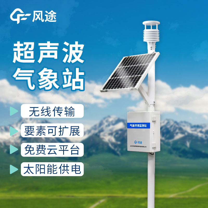 6要素自動氣象觀測站，將“智慧”融入到氣象站中