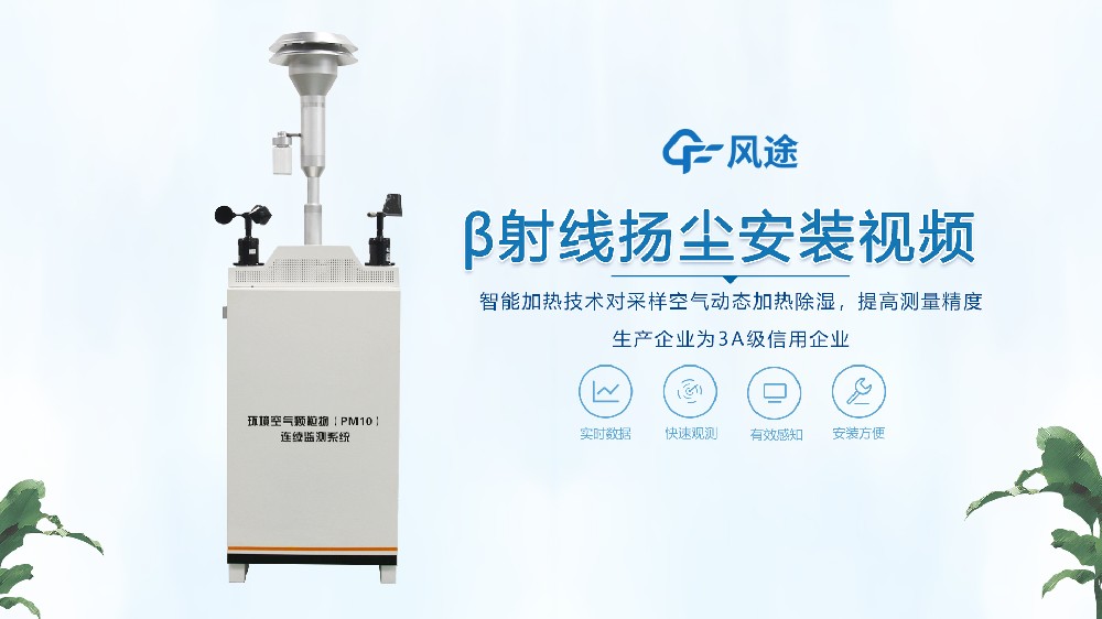 β射線揚(yáng)塵檢測(cè)儀怎么安裝？來(lái)看看！