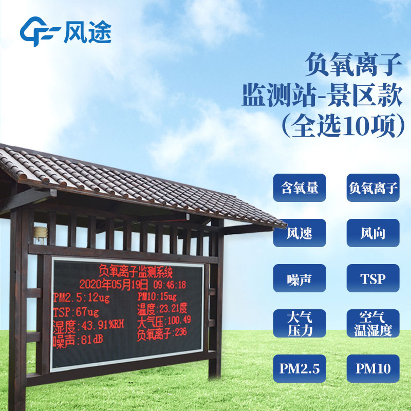 2022大氣負(fù)離子監(jiān)測(cè)系統(tǒng)型號(hào)、廠商