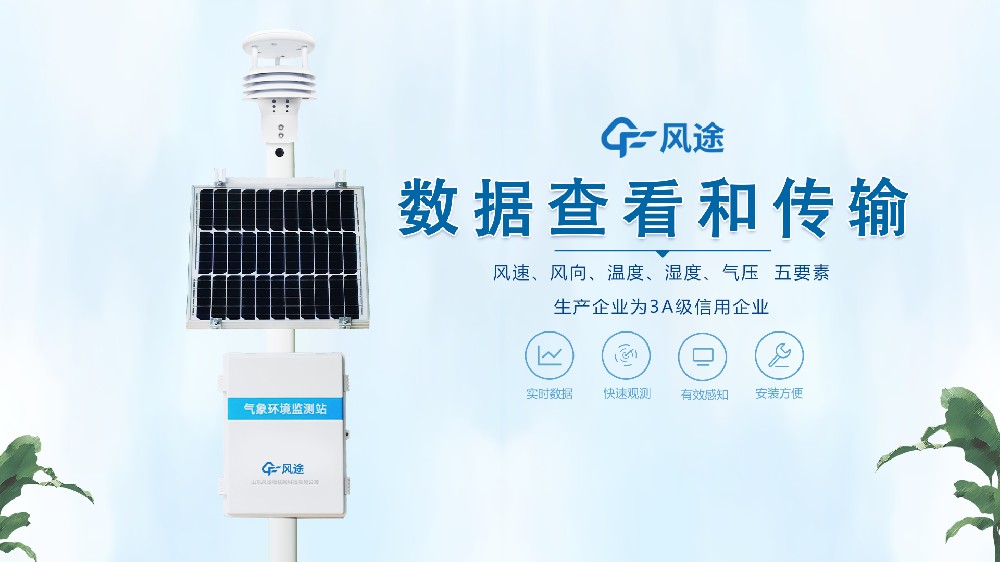 超聲波氣象站是如何向后臺傳輸數(shù)據(jù)的？
