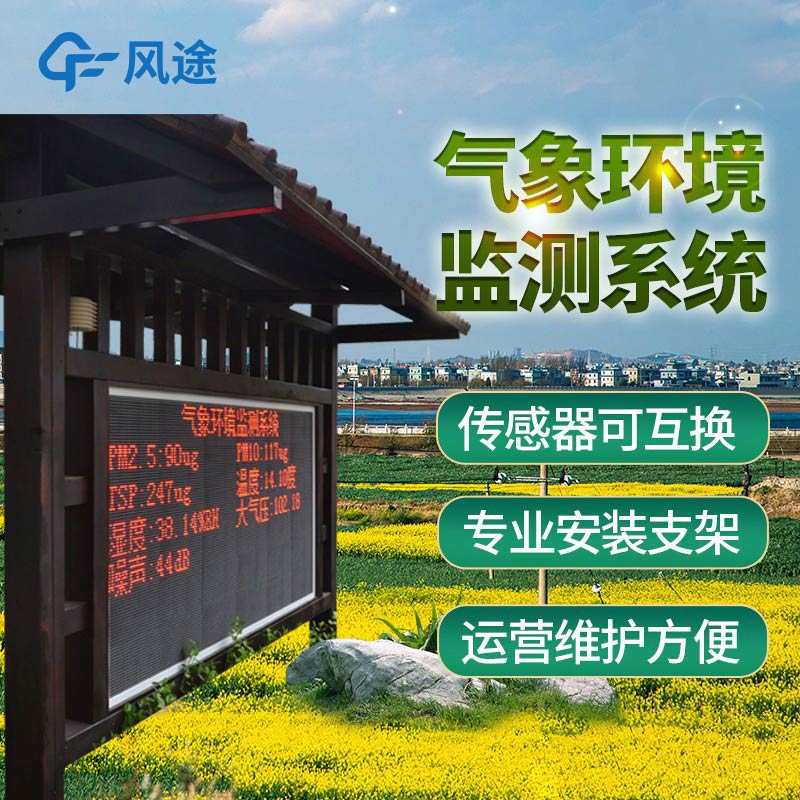 氣象站監(jiān)測設(shè)備價格是多少？如何選購？