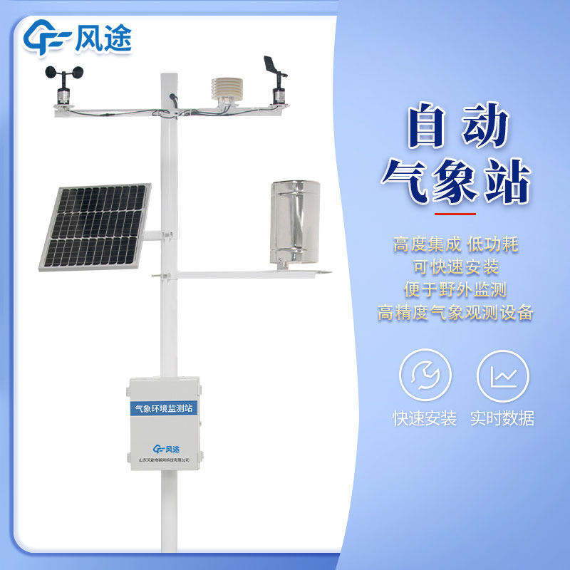 風(fēng)途3款小型自動氣象站設(shè)備，來看看