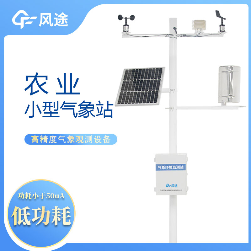 農(nóng)業(yè)自動(dòng)氣象站，現(xiàn)代化農(nóng)業(yè)的重要工具。