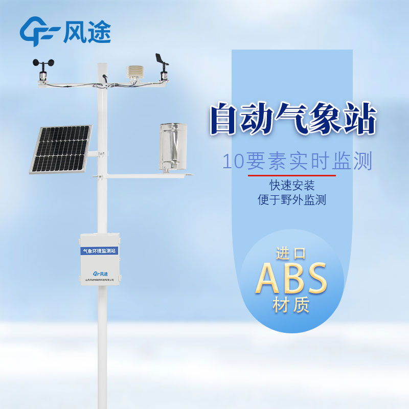 區(qū)域自動氣象站有什么用？