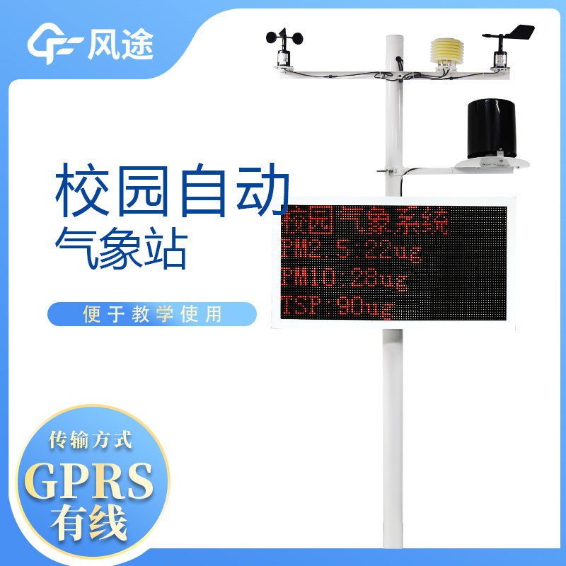 學校小型氣象站，怎么利用起來？
