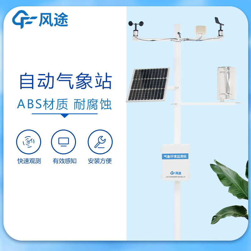 新型自動氣象站有什么優(yōu)勢？