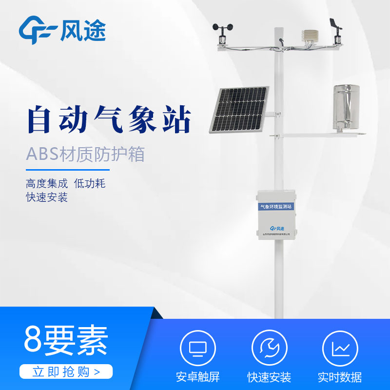 無(wú)線(xiàn)自動(dòng)氣象站在農(nóng)業(yè)中的作用