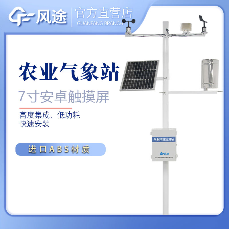 田間小氣候觀測儀，農業(yè)精細化氣象服務載體