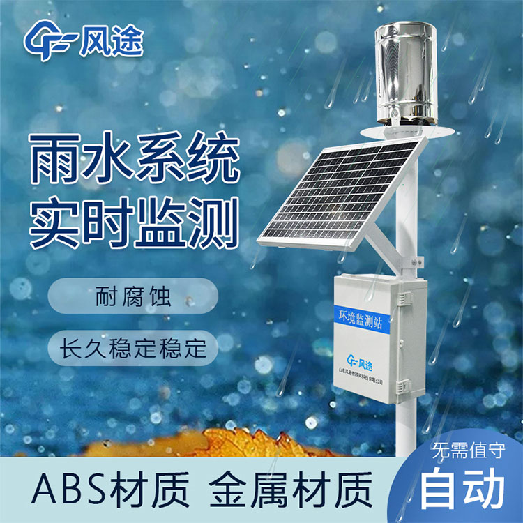 雨量監(jiān)測系統(tǒng)的源頭廠家是？