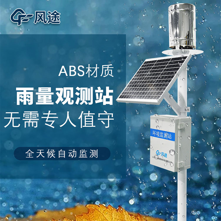 雨水在線監(jiān)測(cè)系統(tǒng)有什么用？