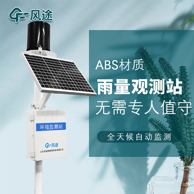 雨量站建設(shè)的意義是什么？