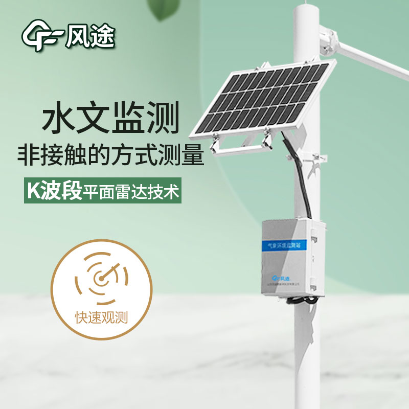 水文檢測系統(tǒng)是什么儀器？