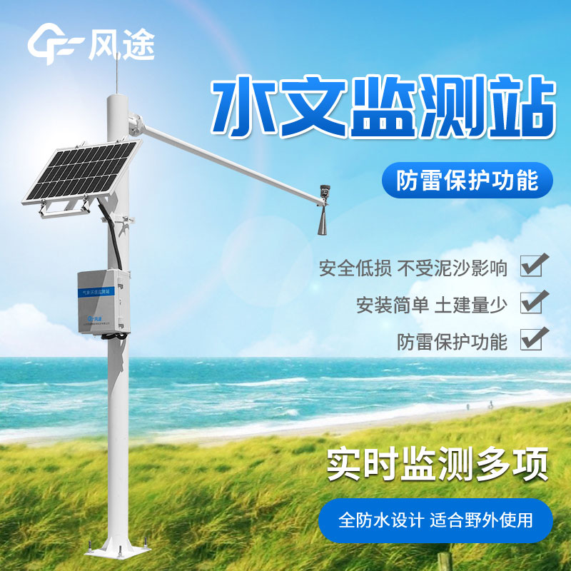 河道水位實時監(jiān)測系統(tǒng)廠家哪家好？
