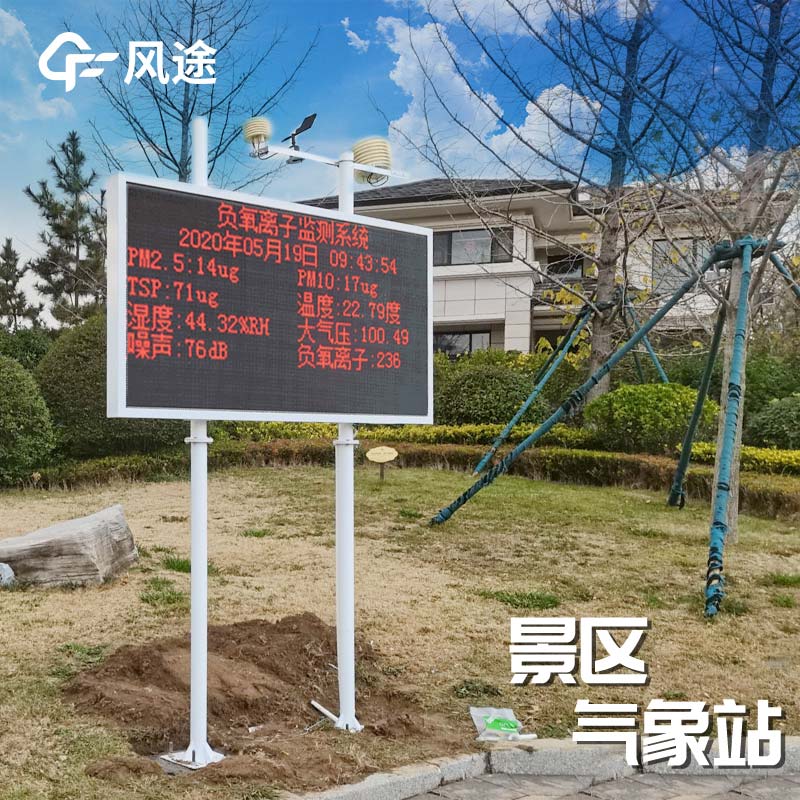 景區(qū)氣象站生產(chǎn)廠家哪家好？