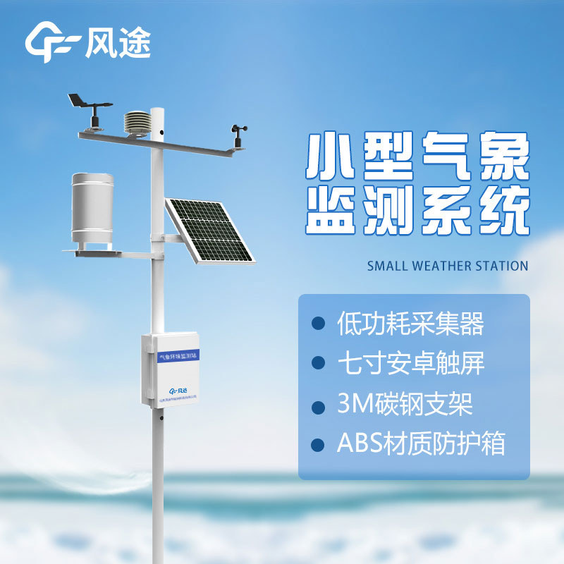 太陽能全自動氣象站生產(chǎn)廠家哪家好？