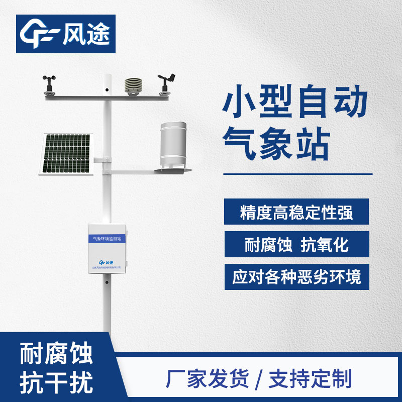 機械式氣象站生產(chǎn)廠家哪家好？