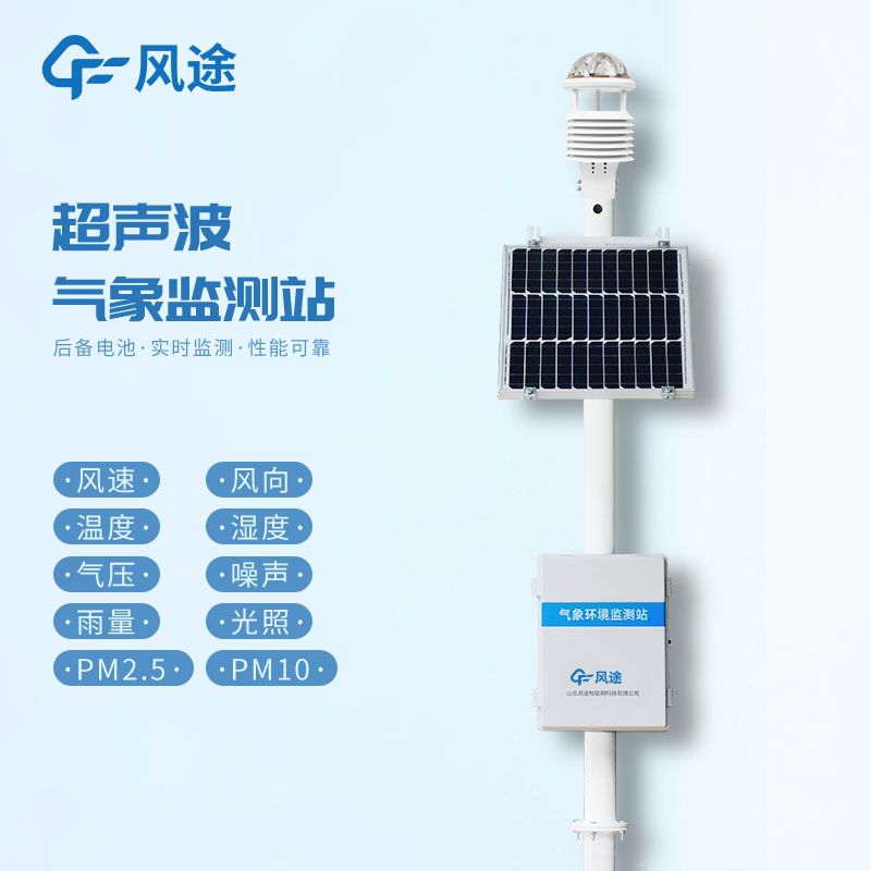 ?十要素氣象站生產(chǎn)廠家哪家好？