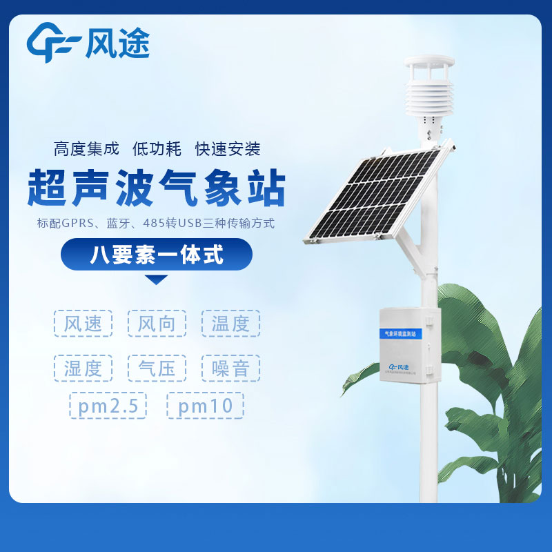 小型全自動氣象觀測站生產(chǎn)廠家哪家好？