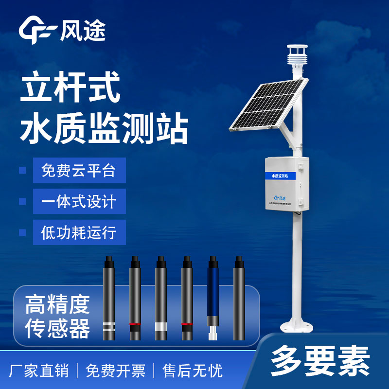 水質(zhì)在線自動(dòng)監(jiān)測系統(tǒng)FT-LSZ03水產(chǎn)養(yǎng)殖用儀器，歡迎咨詢！