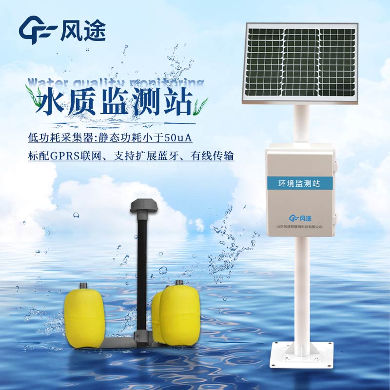 水產(chǎn)養(yǎng)殖監(jiān)測儀，輔助監(jiān)測水質(zhì)