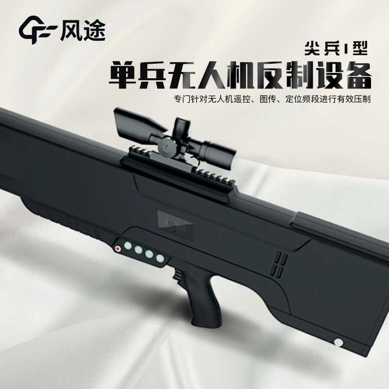 使用無人機(jī)攔截設(shè)備，需要注意什么？