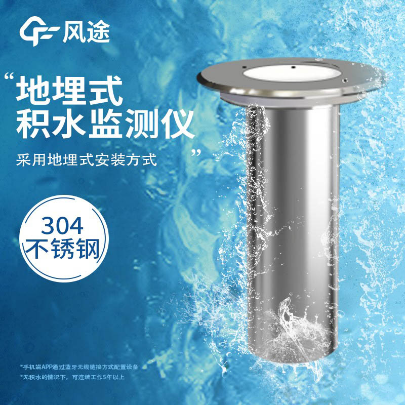 地埋式水位監(jiān)測(cè)儀如何避免城市積水問題？