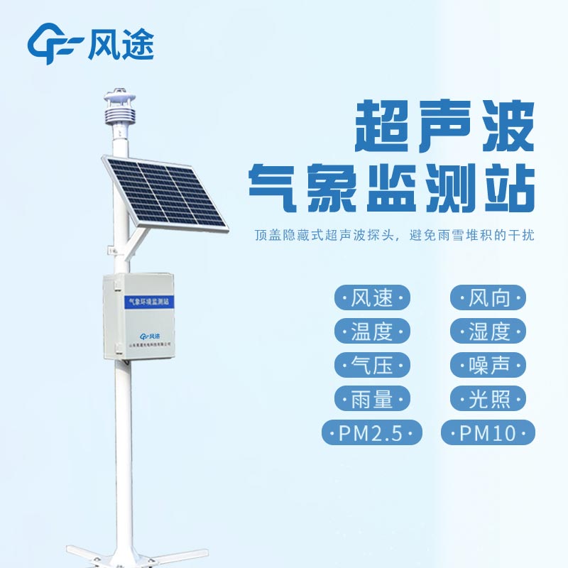 無(wú)人船氣象站的作用