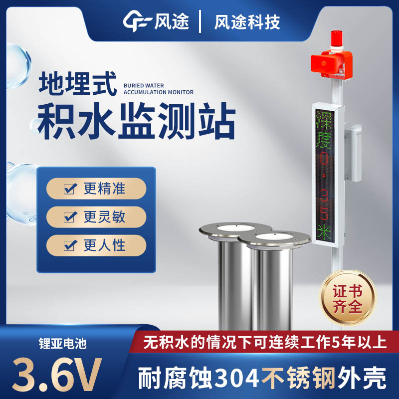 道路積水監(jiān)測(cè)系統(tǒng)，防范城市澇災(zāi)