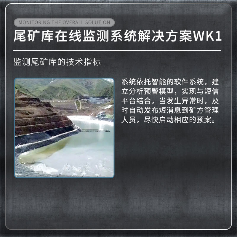 尾礦庫在線監(jiān)測(cè)系統(tǒng)有什么用？