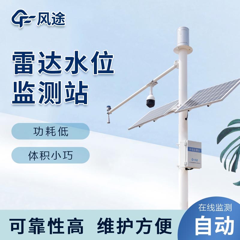 水位和雨量自動監(jiān)測設備哪個好？