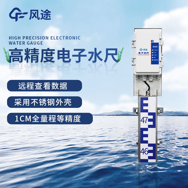電子水尺 4G 遠程監(jiān)控