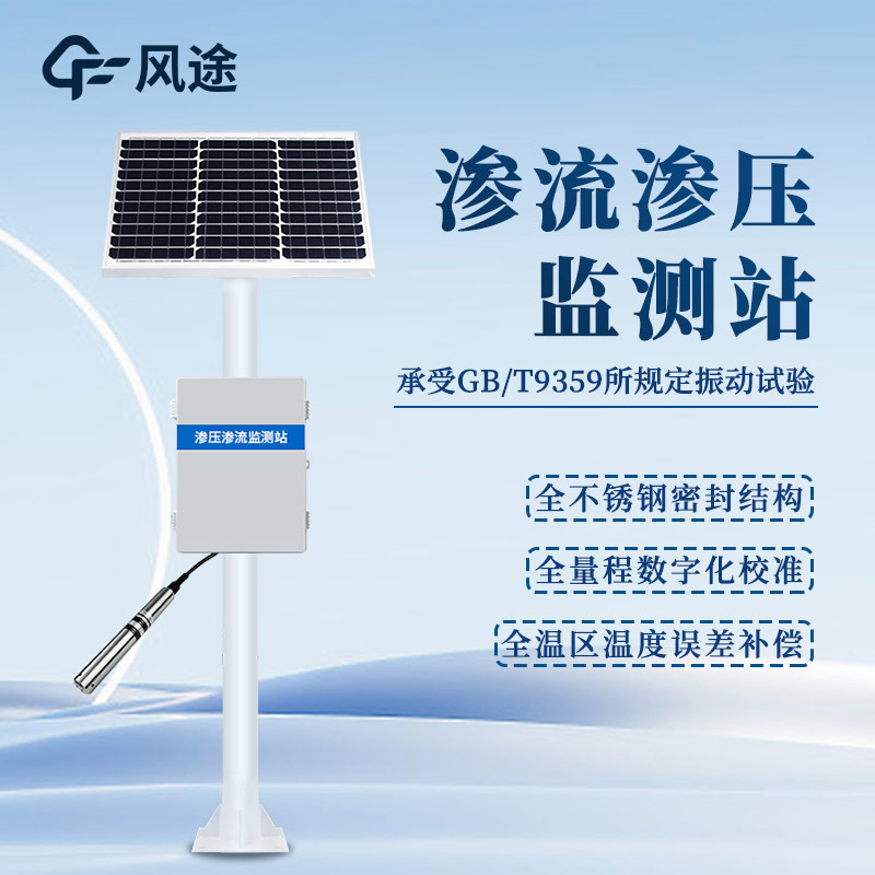量水堰計(jì)，滲流量監(jiān)測(cè)，保護(hù)大壩安全