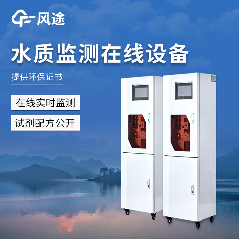 飲用水在線監(jiān)測(cè)設(shè)備：水廠水質(zhì)把控的可靠方案