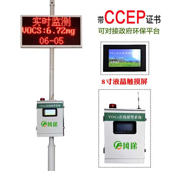 無組織voc在線監(jiān)測(cè)系統(tǒng)pid