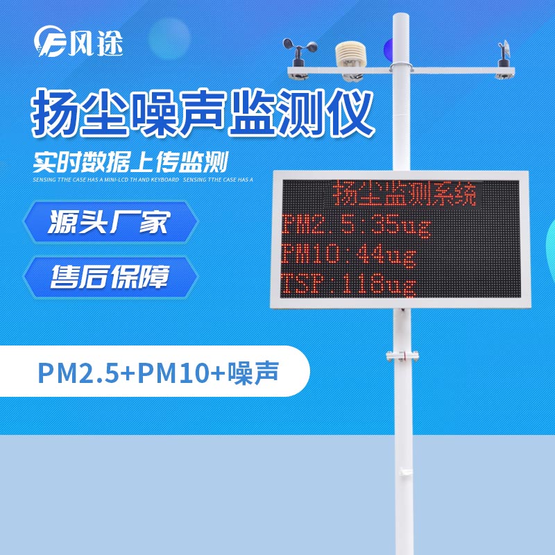 建筑現(xiàn)場工地?fù)P塵監(jiān)控的優(yōu)勢都有哪些？